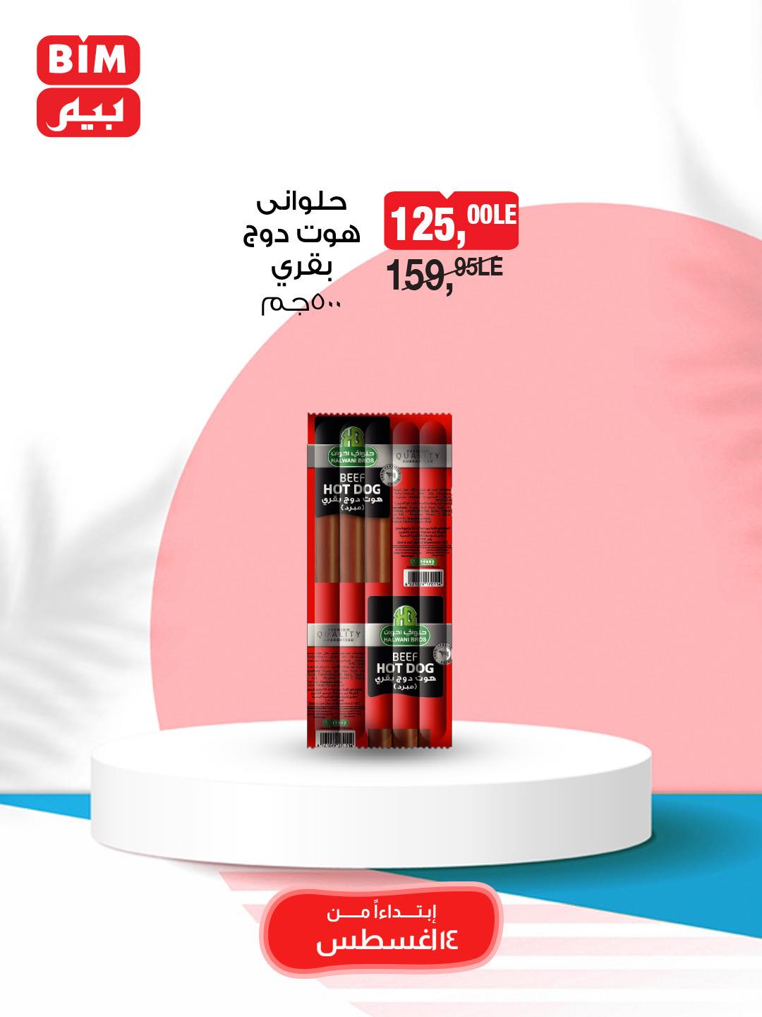 bim offers from 13aug to 2aug 2025 عروض بيم من 13 أغسطس حتى 2 أغسطس 2025 صفحة رقم 17